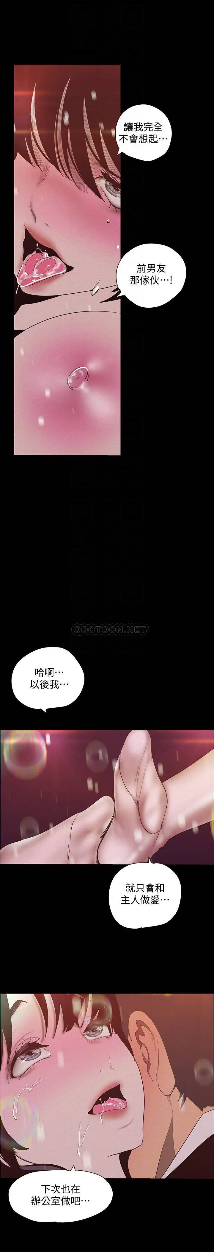 美丽新世界 - 韩国漫画 第117话 - 用淫乱的舌头打勾勾