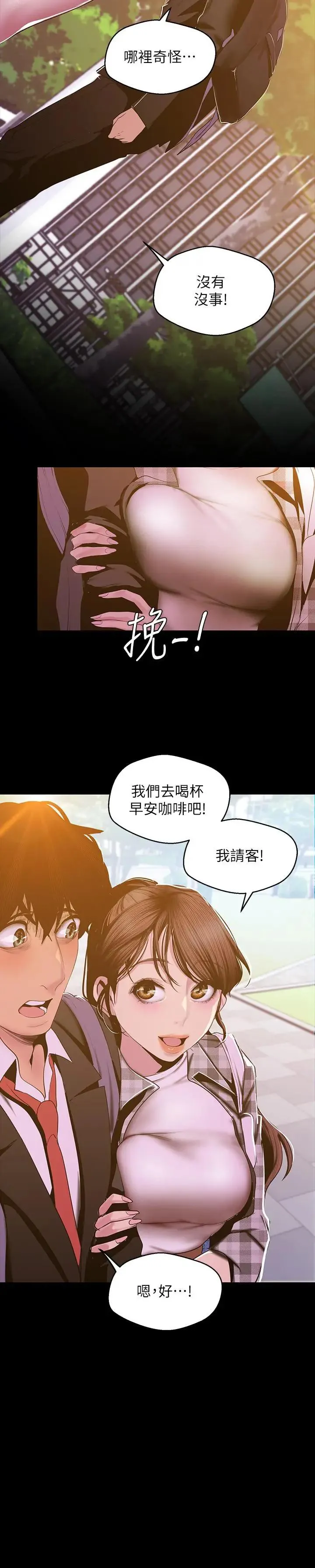 美丽新世界 - 韩国漫画 第79话- 副社长的另一个阴谋