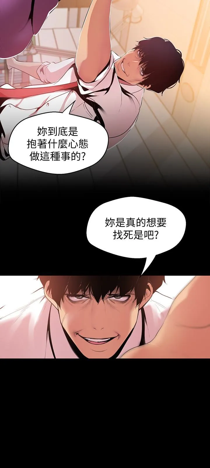 美丽新世界 - 韩国漫画 第46话-父女间的丑陋赌局