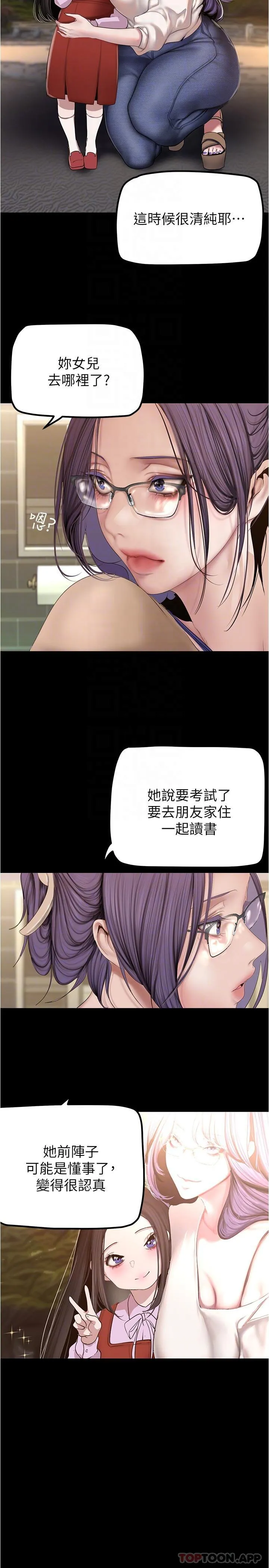 美丽新世界 - 韩国漫画 第187话-给组长安慰的豪承