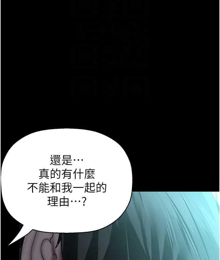 美丽新世界 - 韩国漫画 第241话-每晚都和我在一起吧