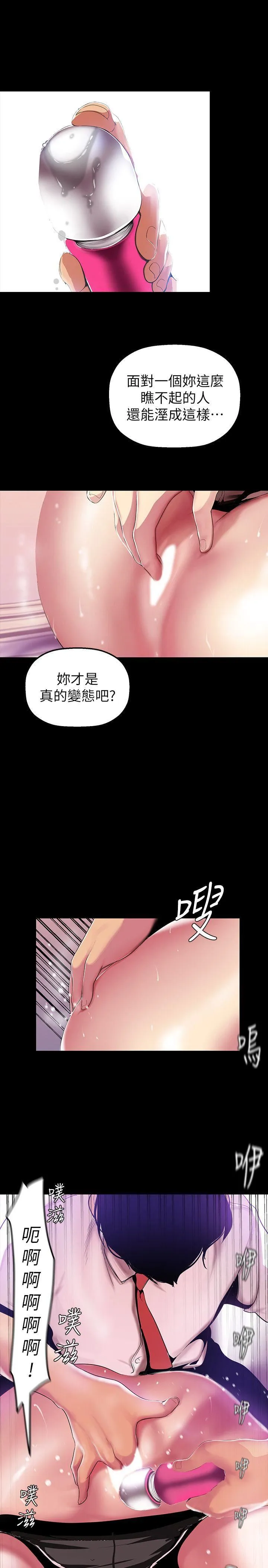 美丽新世界 - 韩国漫画 第32话-无法推辞的吩咐