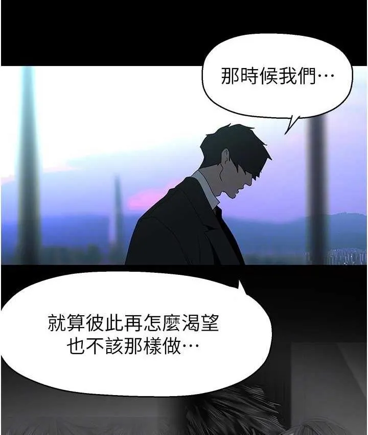 美丽新世界 - 韩国漫画 第241话-每晚都和我在一起吧