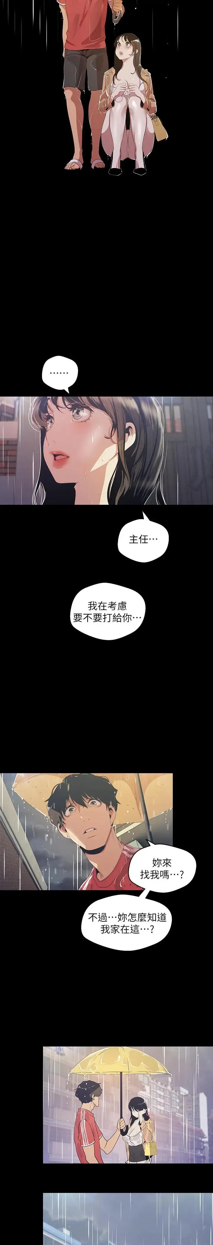 美丽新世界 - 韩国漫画 第90话-下定决心的贞淑