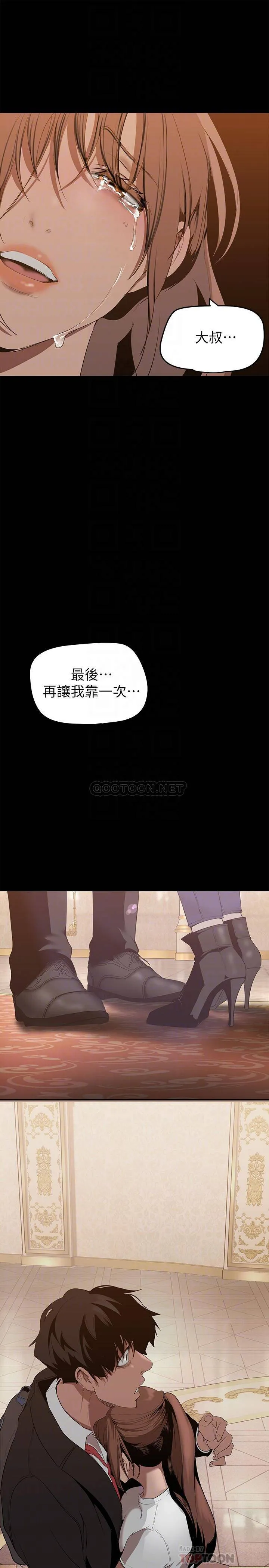 美丽新世界 - 韩国漫画 第147话 喝完酒…要去那边吗?