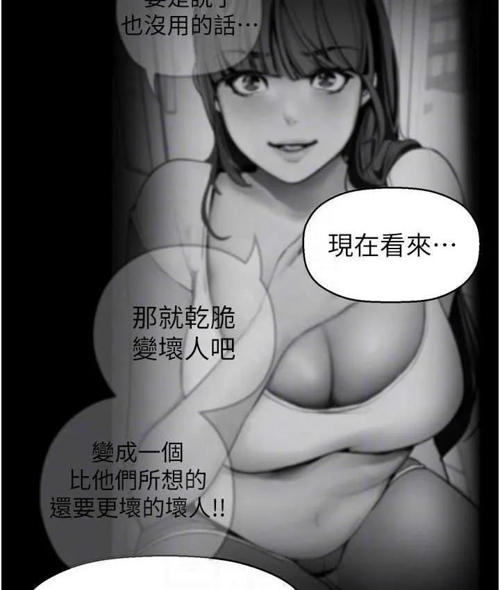 美丽新世界 - 韩国漫画 第241话-每晚都和我在一起吧