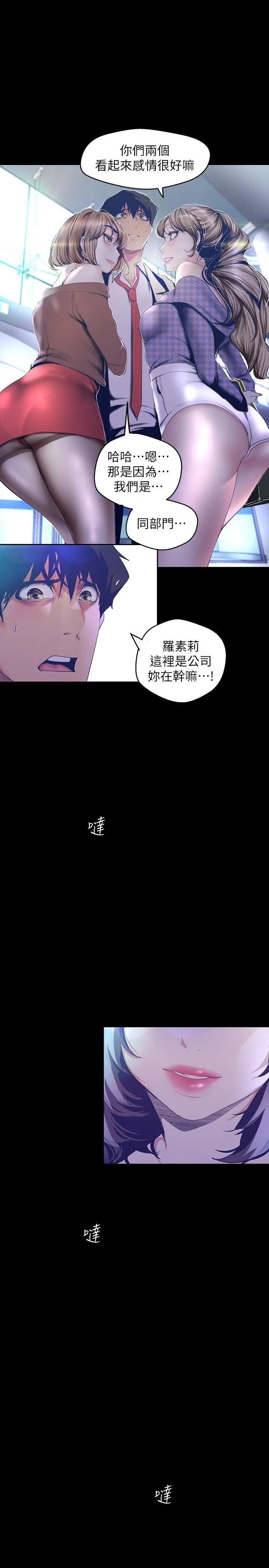 美丽新世界 - 韩国漫画 第103话 - 吃掉牟允贞