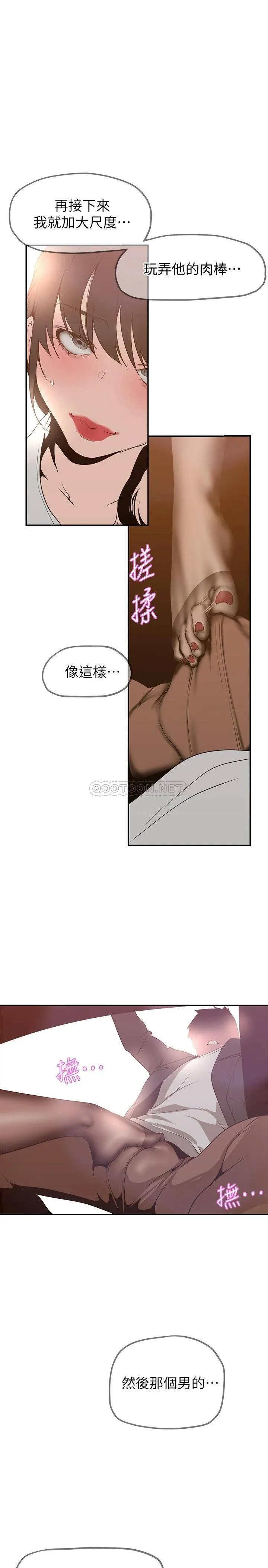 美丽新世界 - 韩国漫画 第161话 我能去找别的男人吗?