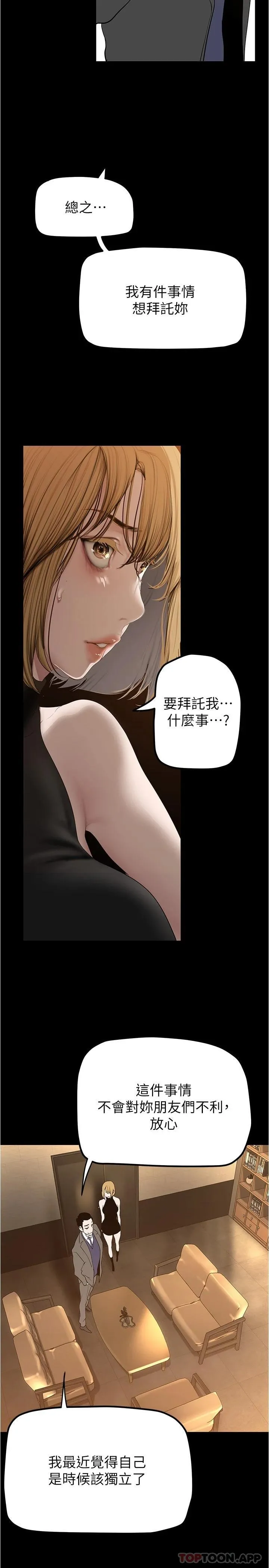 美丽新世界 - 韩国漫画 第184话-给下属喂奶