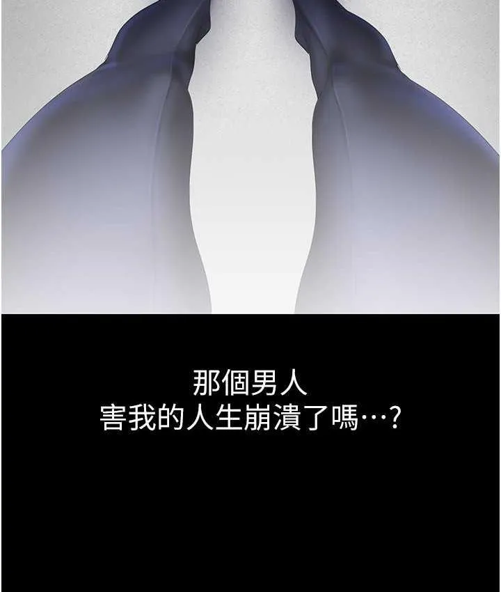 美丽新世界 - 韩国漫画 第241话-每晚都和我在一起吧