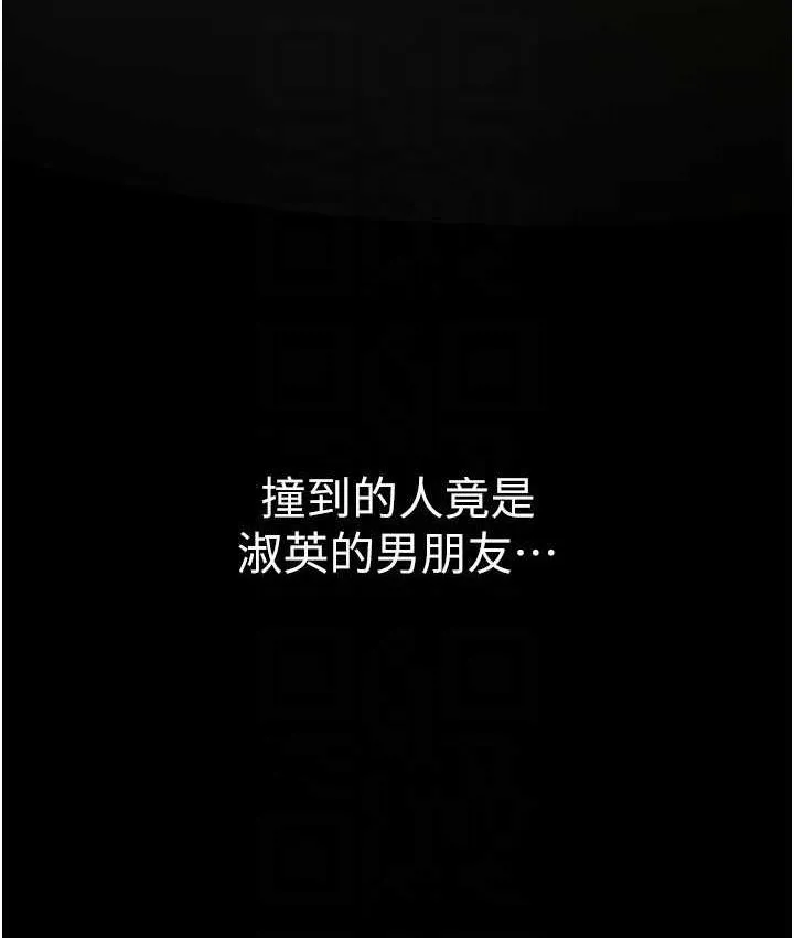 美丽新世界 - 韩国漫画 第239话-被揭露的丑恶事实