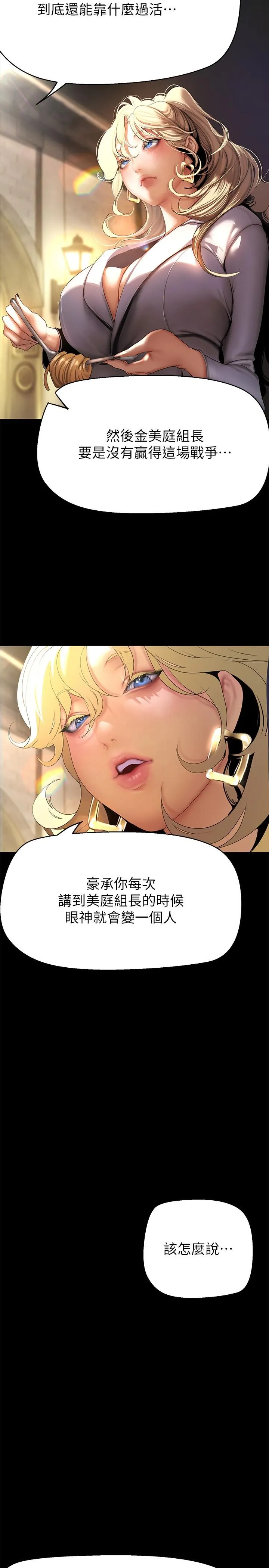 美丽新世界 - 韩国漫画 第203话 书潾吃醋的态度