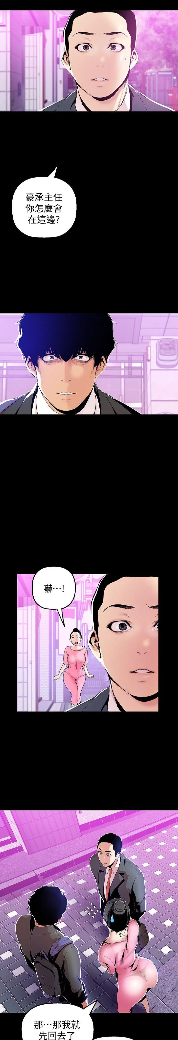 美丽新世界 - 韩国漫画 第34话-被公开羞辱的组长