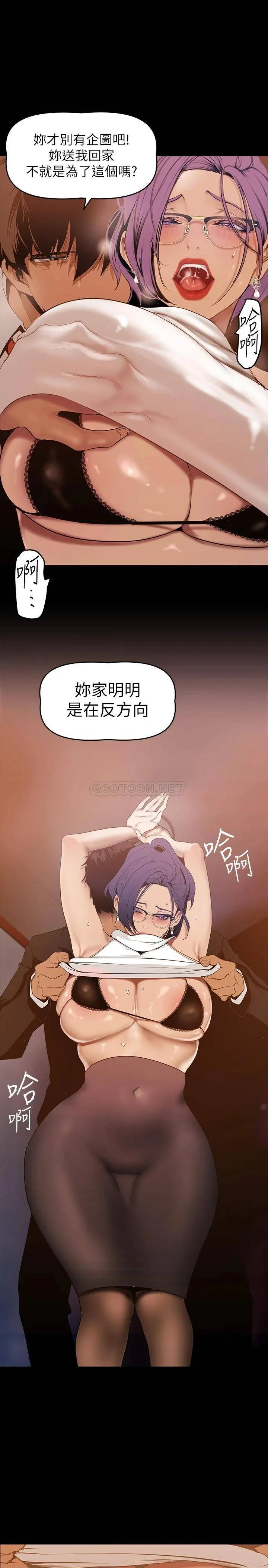 美丽新世界 - 韩国漫画 第142话 你送我回来就是要这个吧?