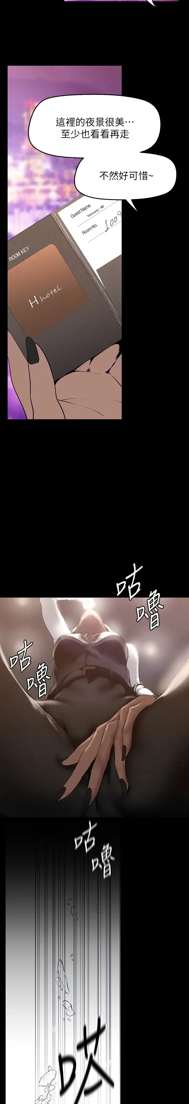 美丽新世界 - 韩国漫画 第155话 酒店三人行