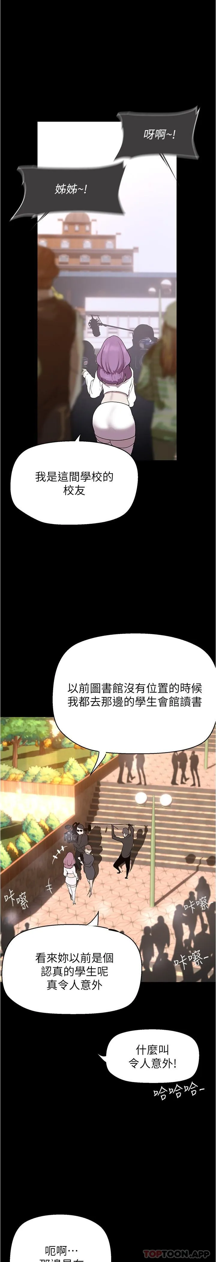 美丽新世界 - 韩国漫画 第192话-变身女大学生的罗素莉