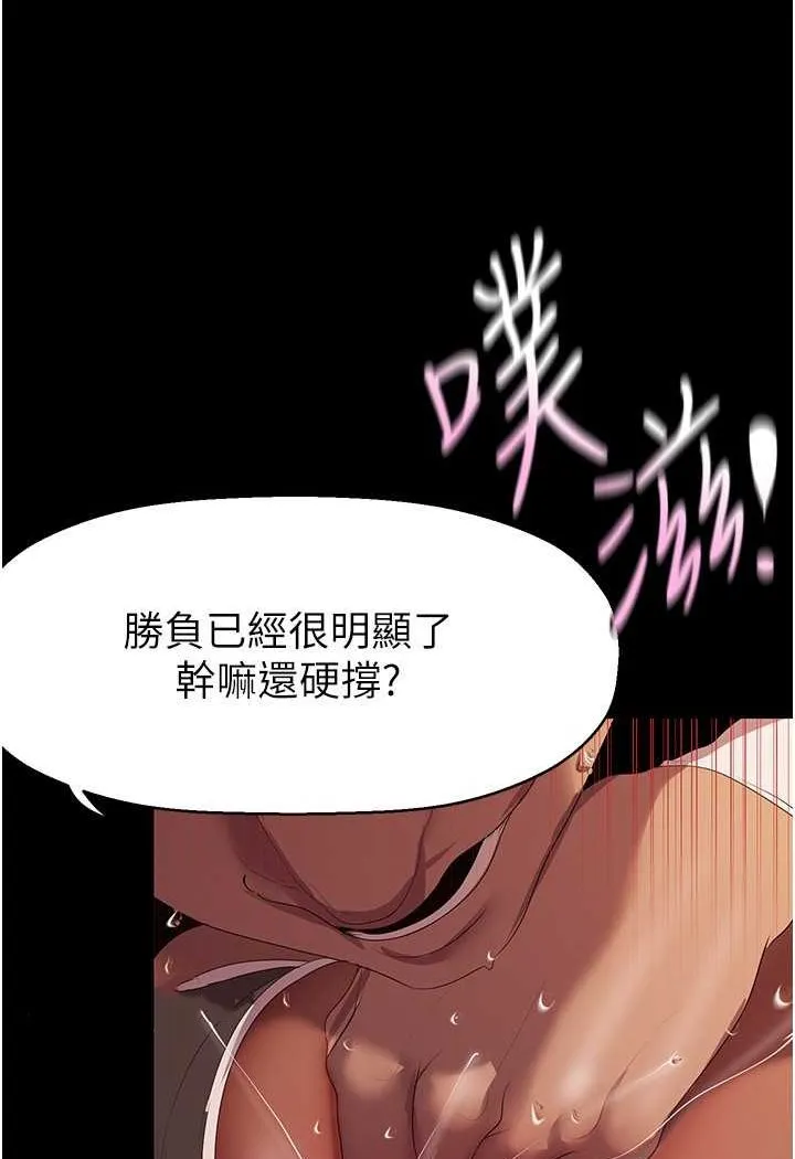 美丽新世界 - 韩国漫画 第235话-干到动弹不得