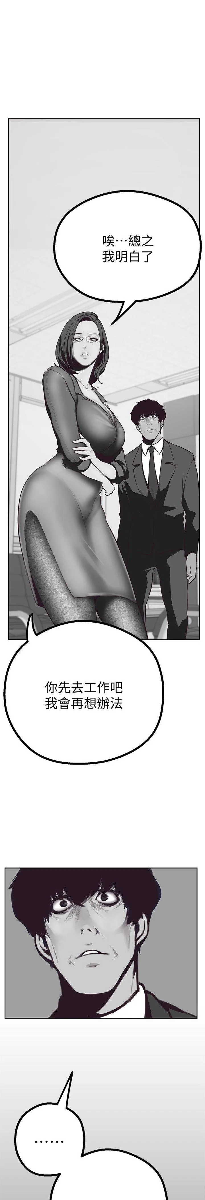 美丽新世界 - 韩国漫画 第4话 - 「牺牲奉献」的工作精神