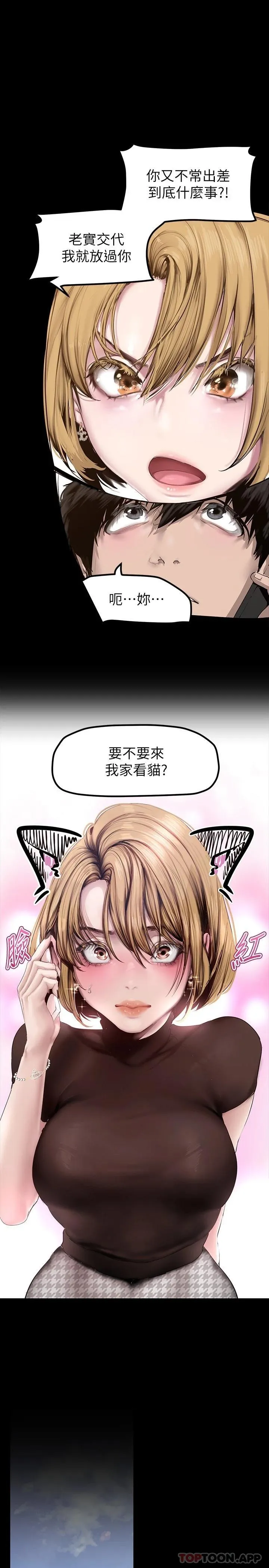 美丽新世界 - 韩国漫画 第170话 要不要来我家看猫?