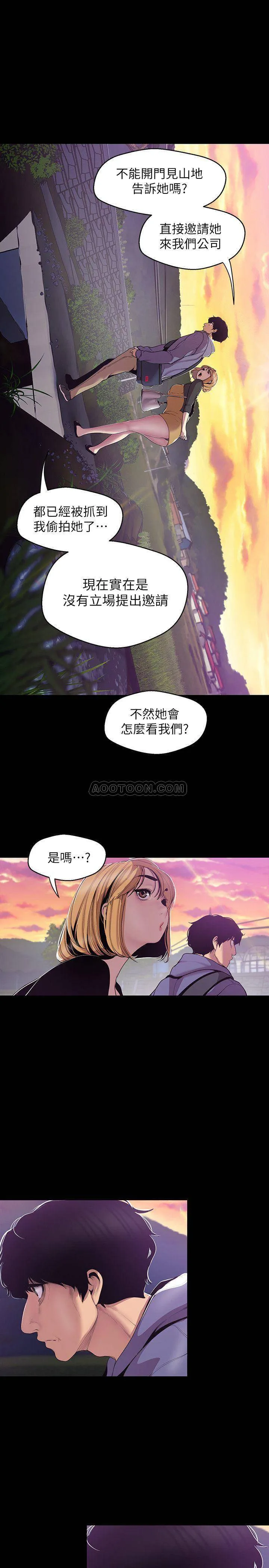 美丽新世界 - 韩国漫画 第59话 - 要不要在车上来一发?