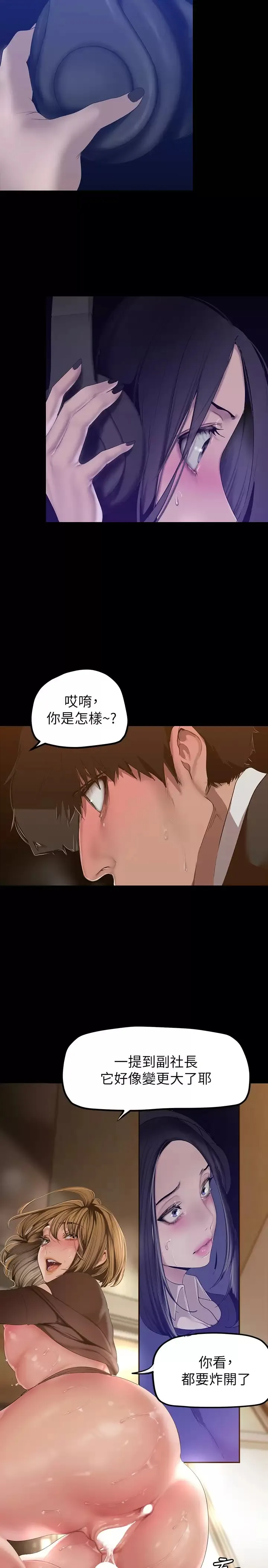 美丽新世界 - 韩国漫画 第172话 我放进去罗，副社长