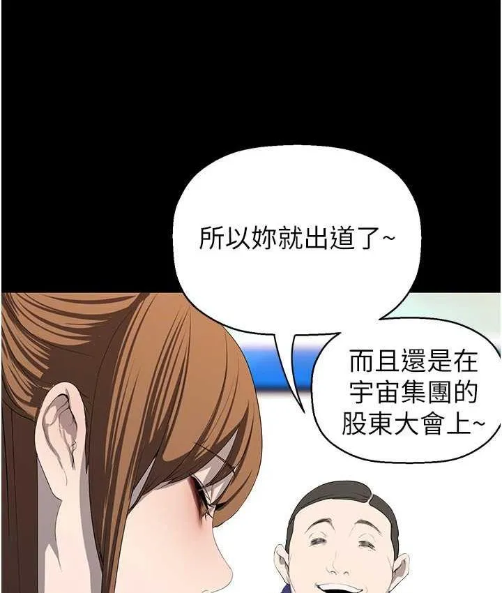 美丽新世界 - 韩国漫画 第239话-被揭露的丑恶事实