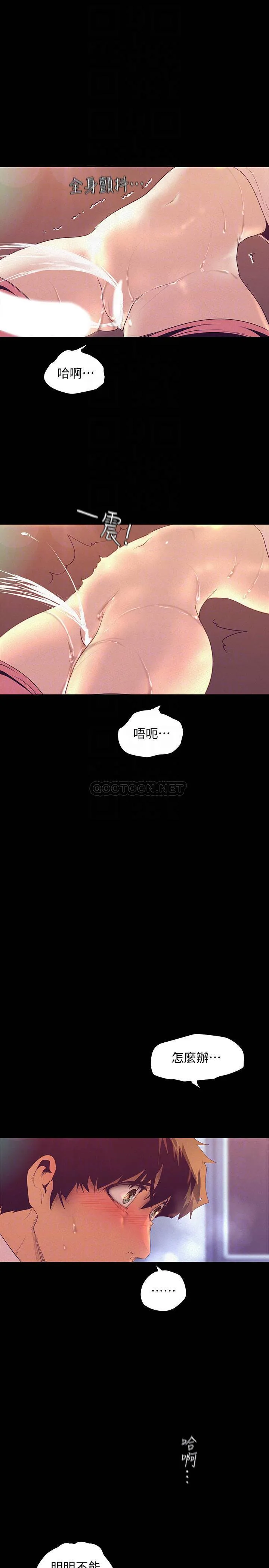 美丽新世界 - 韩国漫画 第111话 - 这次换我让你舒服了