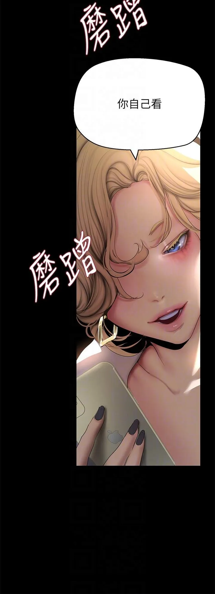 美丽新世界 - 韩国漫画 第203话 书潾吃醋的态度