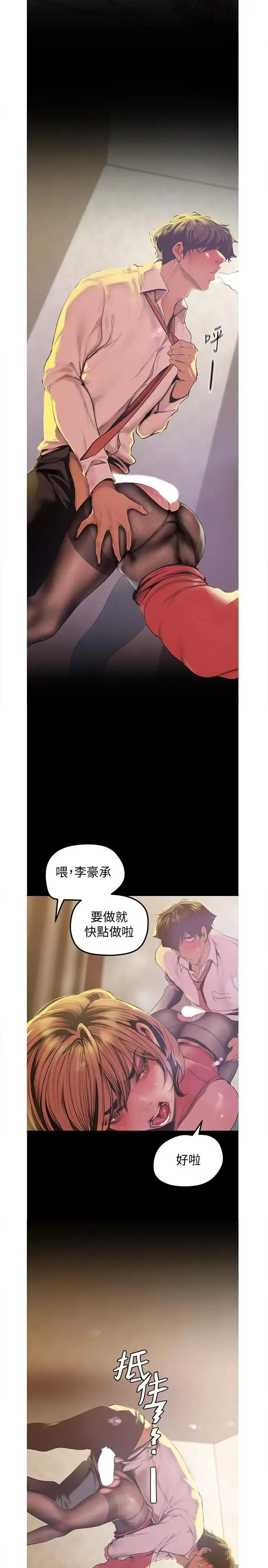 美丽新世界 - 韩国漫画 第120话 罗素莉，你自己在动啊？