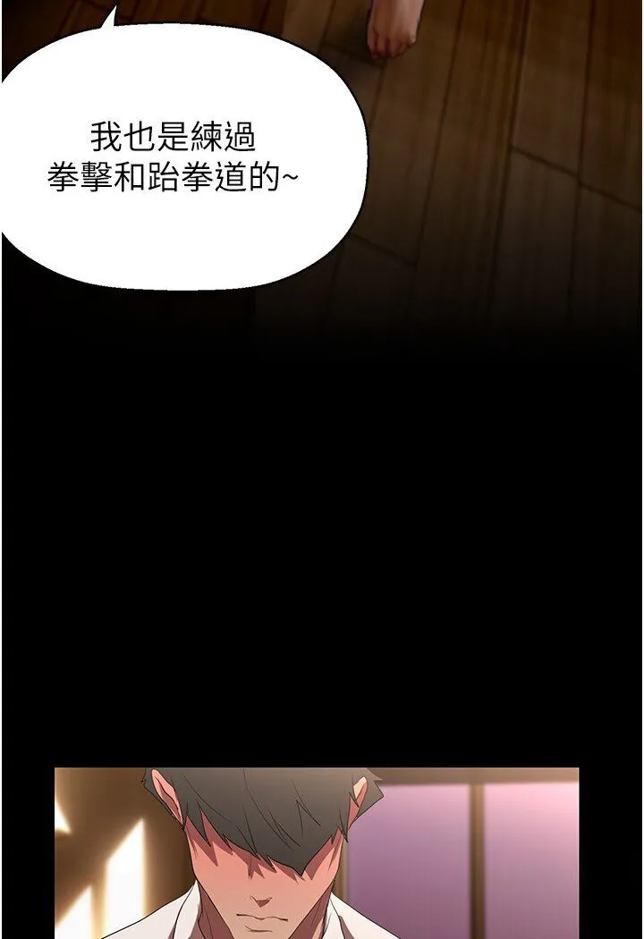 美丽新世界 - 韩国漫画 第234话-小薇浑圆饱满的屁股