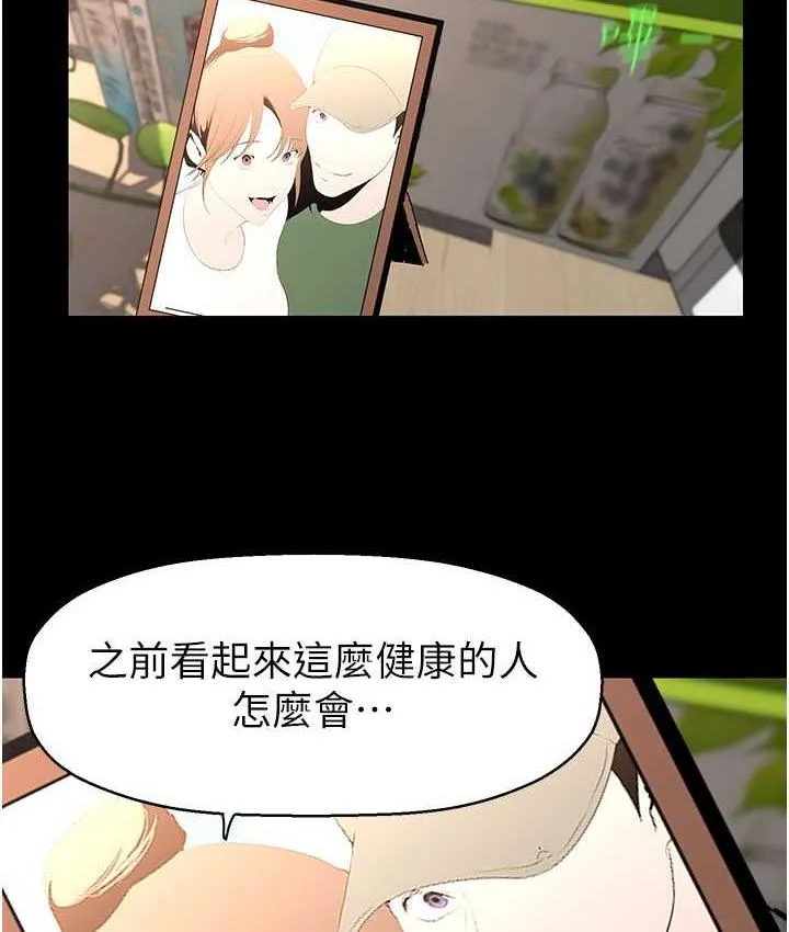 美丽新世界 - 韩国漫画 第238话-达成書潾的愿望