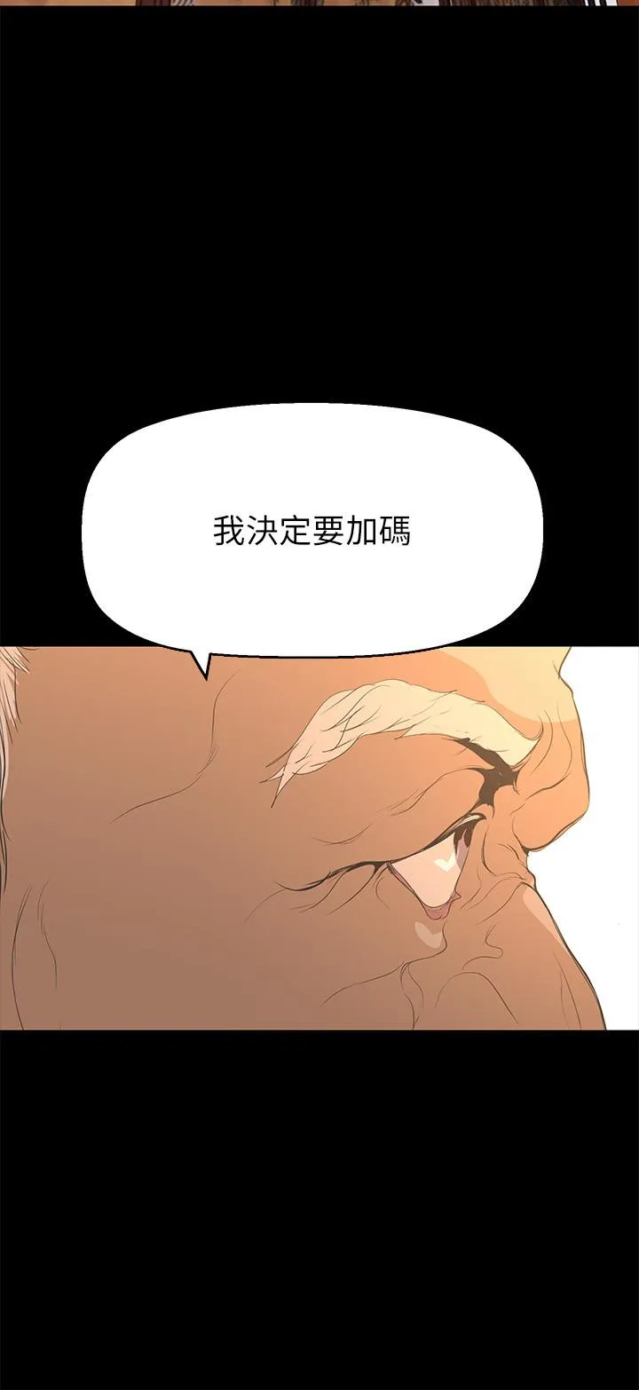 美丽新世界 - 韩国漫画 第202话-我想吃豪承主任