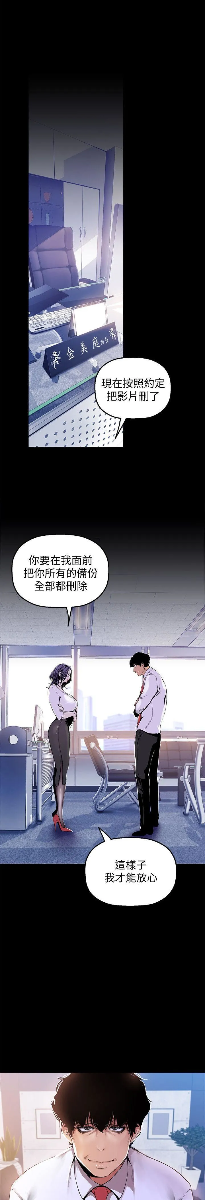 美丽新世界 - 韩国漫画 第31话-跑到罗素莉家里的男人…