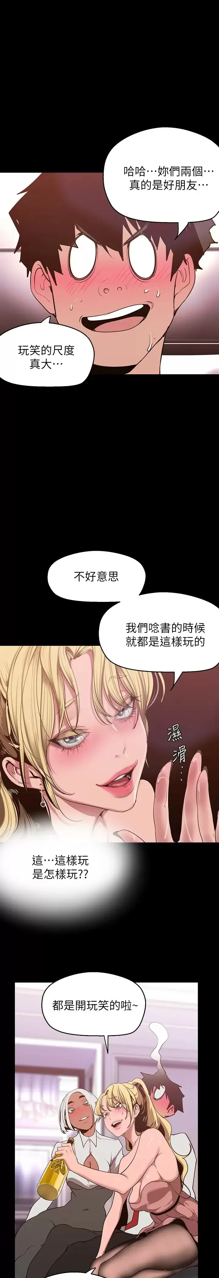 美丽新世界 - 韩国漫画 第156话 过火的玩笑