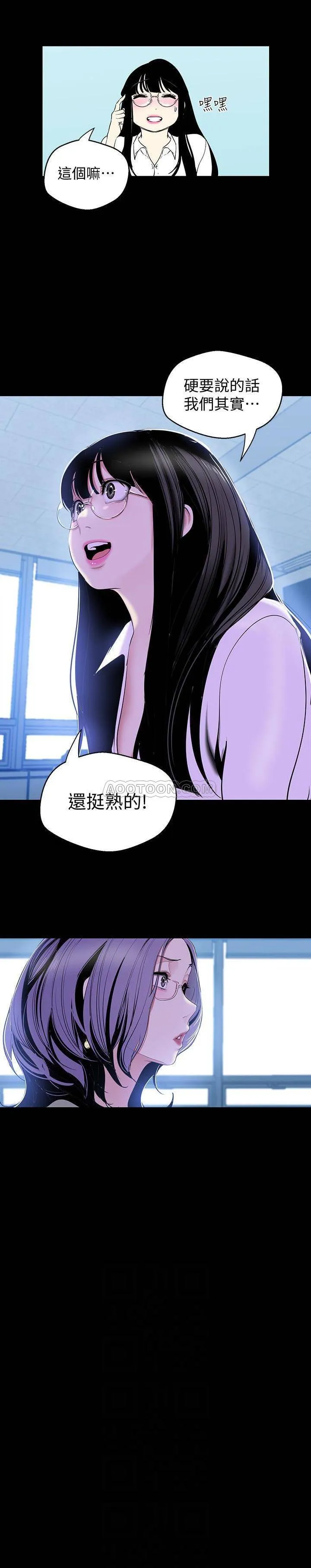 美丽新世界 - 韩国漫画 第55话 - 被察觉的淫乱内心