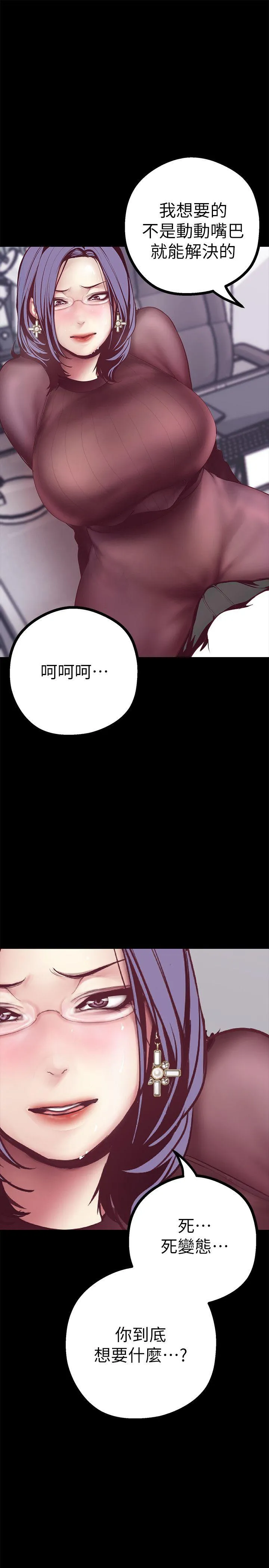 美丽新世界 - 韩国漫画 第7话 - 臣服于我吧