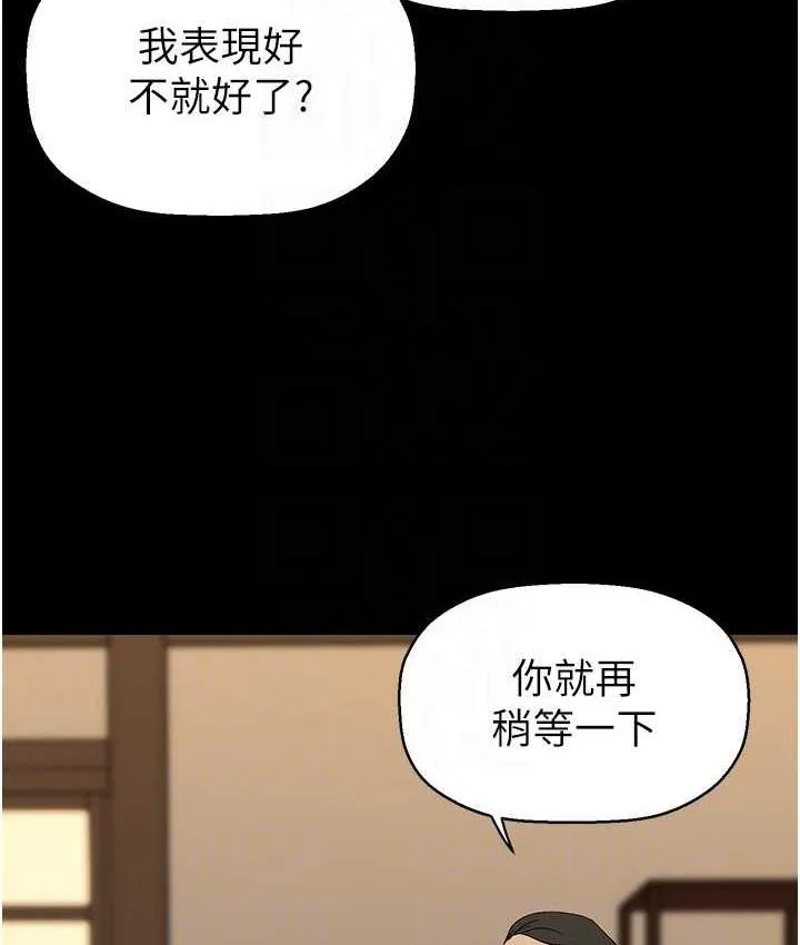 美丽新世界 - 韩国漫画 第239话-被揭露的丑恶事实