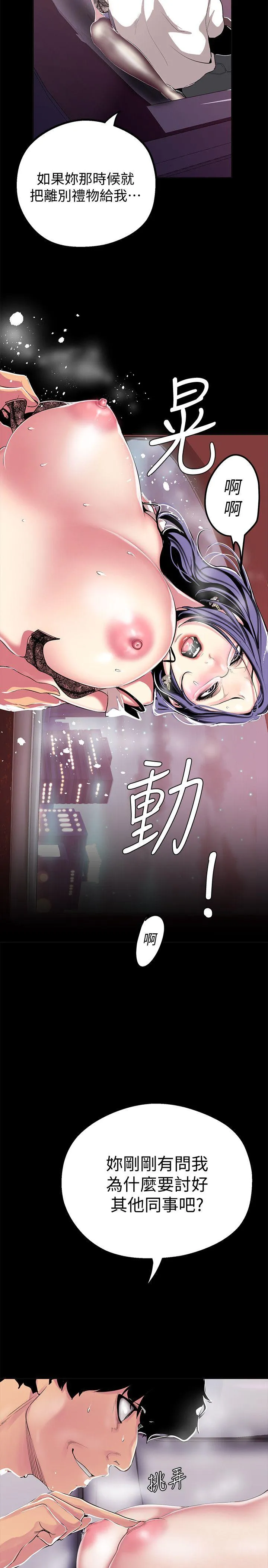 美丽新世界 - 韩国漫画 第18话-和豪承微妙的关係变化