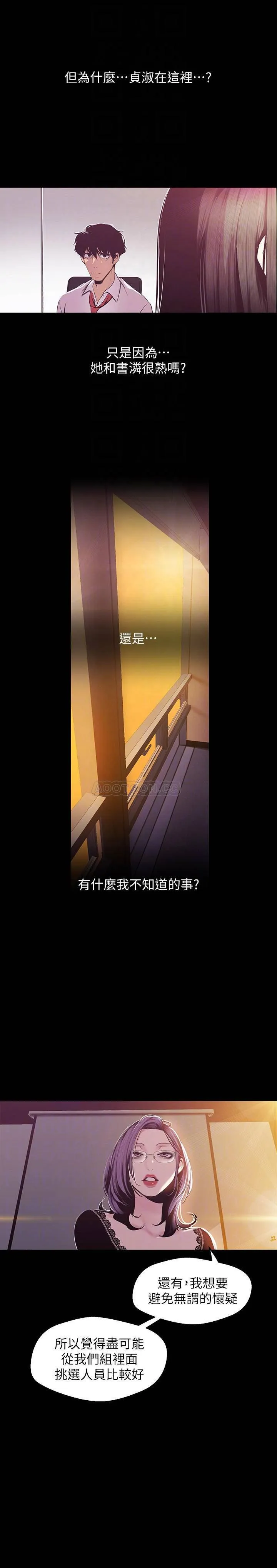 美丽新世界 - 韩国漫画 第75话-专案小组朝火热的夜店前进