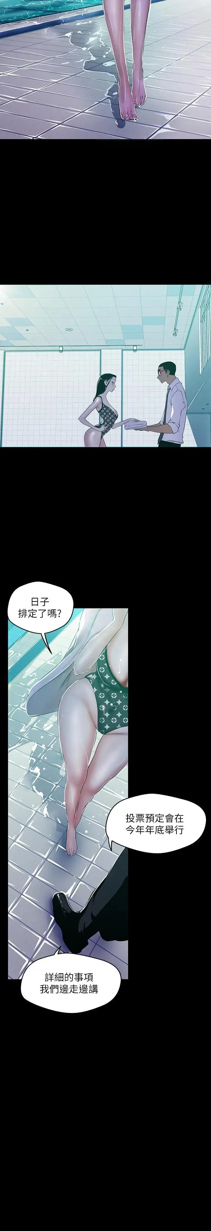 美丽新世界 - 韩国漫画 第79话- 副社长的另一个阴谋