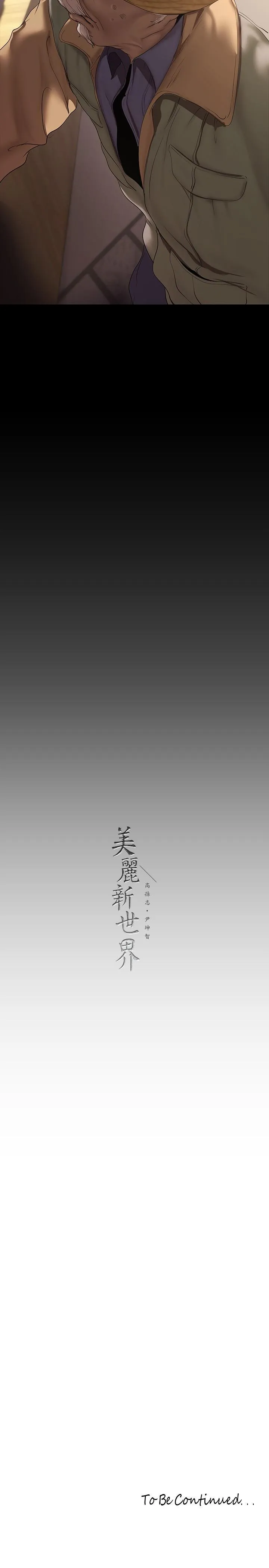 美丽新世界 - 韩国漫画 第210话 我要把妳吃掉