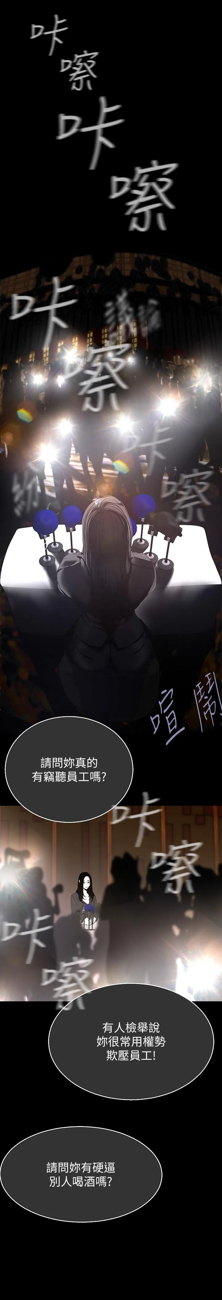 美丽新世界 - 韩国漫画 第211话 让组长堕落大作战