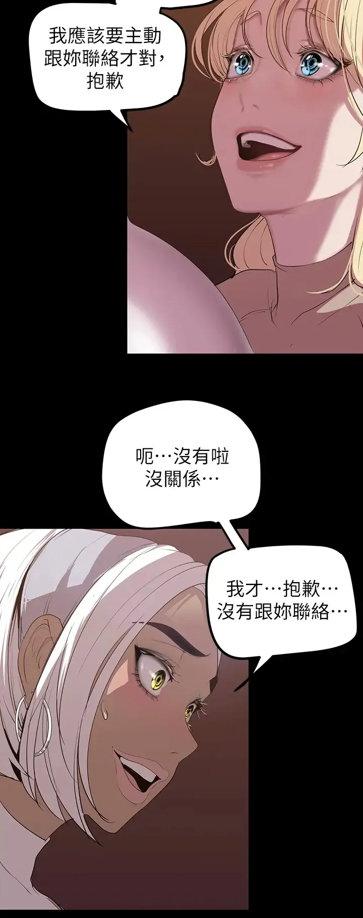 美丽新世界 - 韩国漫画 第133话 我们来次三人行吧