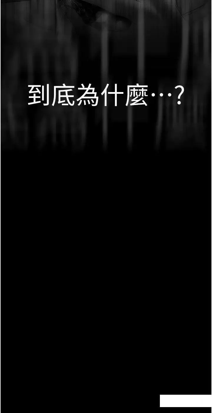 美丽新世界 - 韩国漫画 第224话_大叔，要和我做吗