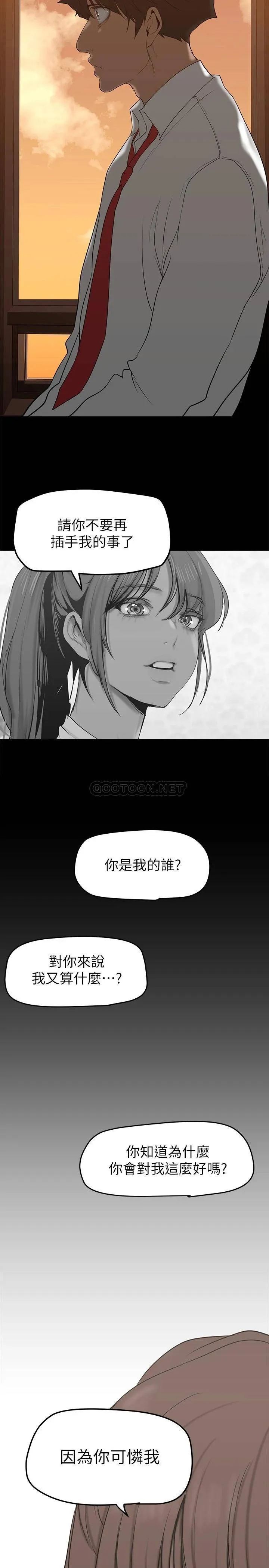 美丽新世界 - 韩国漫画 第147话 喝完酒…要去那边吗?