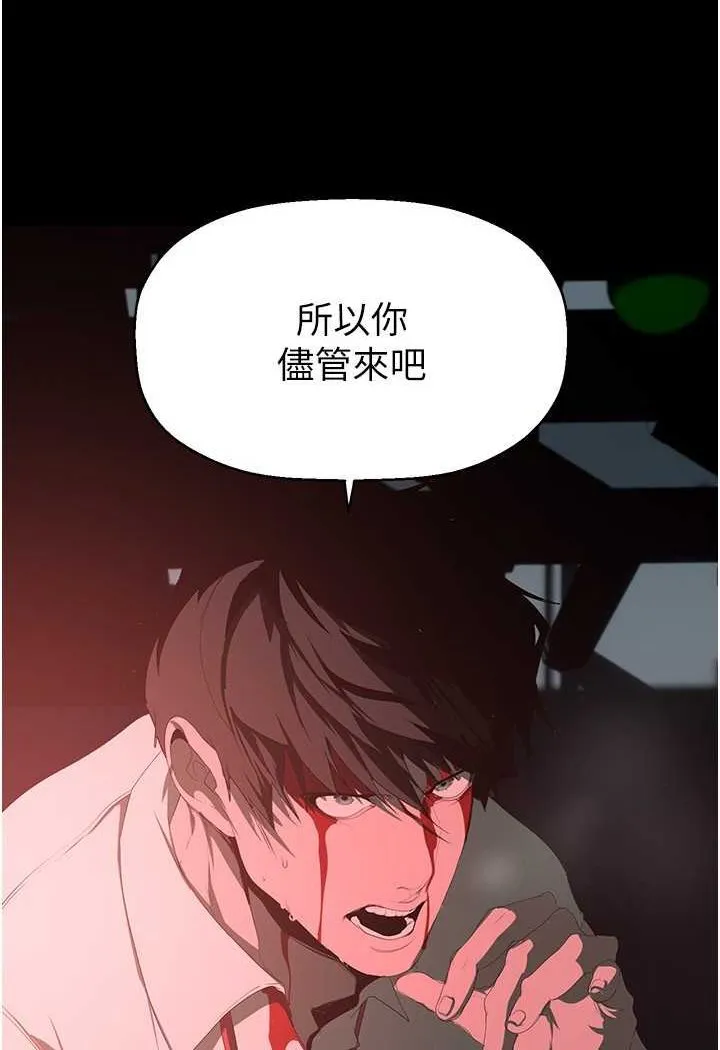 美丽新世界 - 韩国漫画 第233话-向淑英襲來的危机