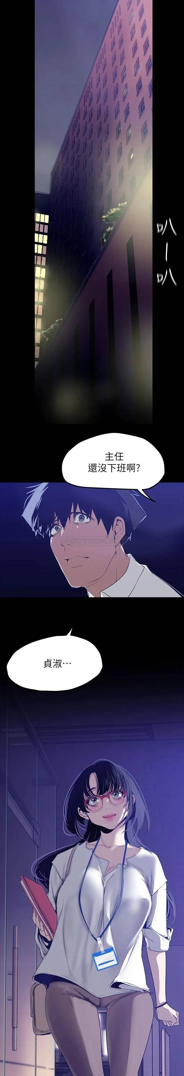 美丽新世界 - 韩国漫画 第160话 为了取悦会长而存在的团体