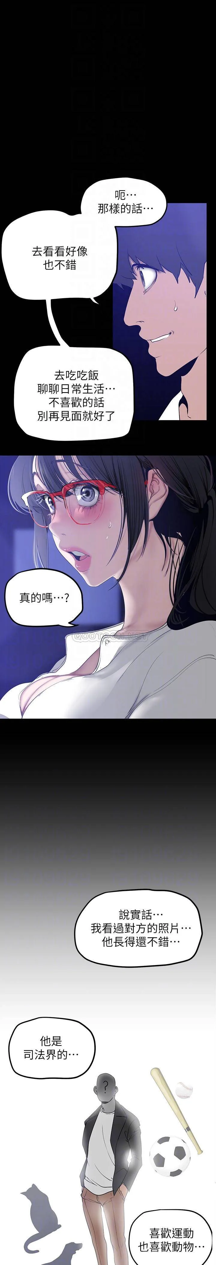 美丽新世界 - 韩国漫画 第161话 我能去找别的男人吗?