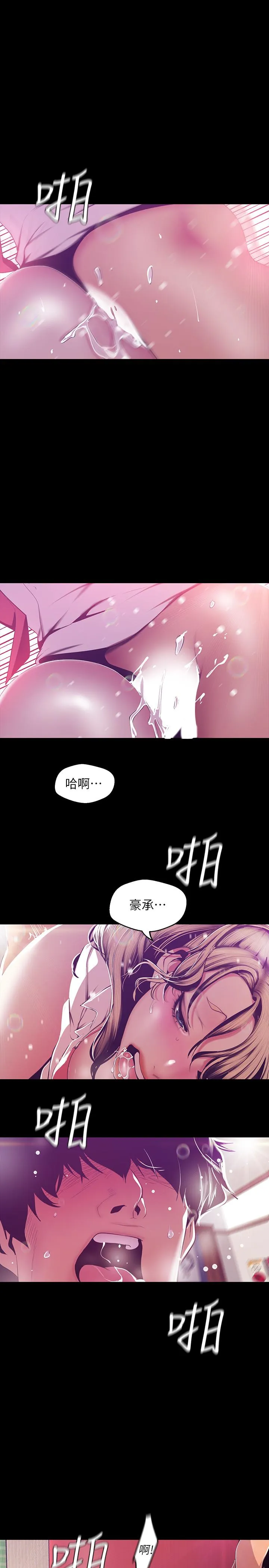 美丽新世界 - 韩国漫画 第74话-美庭组长和书潾的斗争