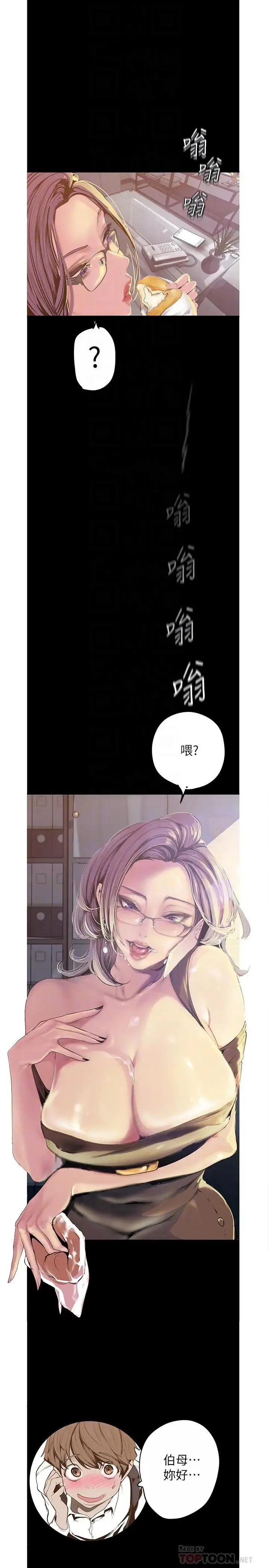 美丽新世界 - 韩国漫画 第120话 罗素莉，你自己在动啊？